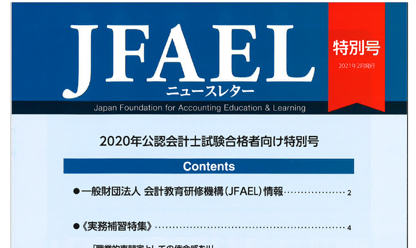 誰が何のために 公認会計士という国家資格を与えたのか 新創監査法人