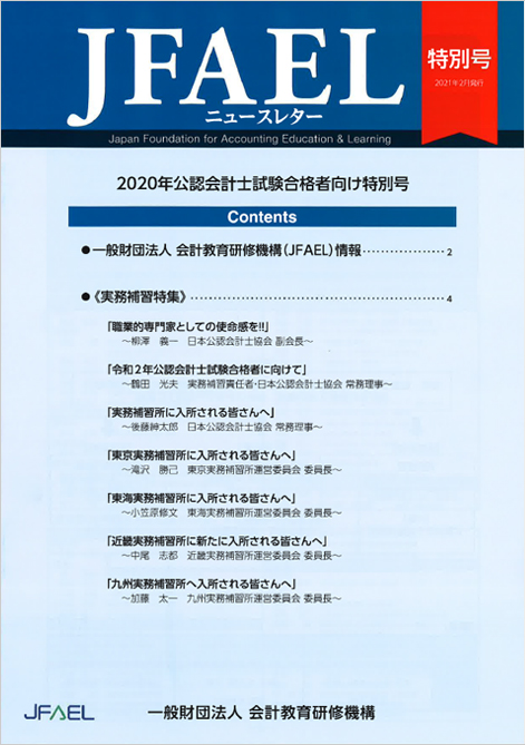 誰が何のために 公認会計士という国家資格を与えたのか 新創監査法人